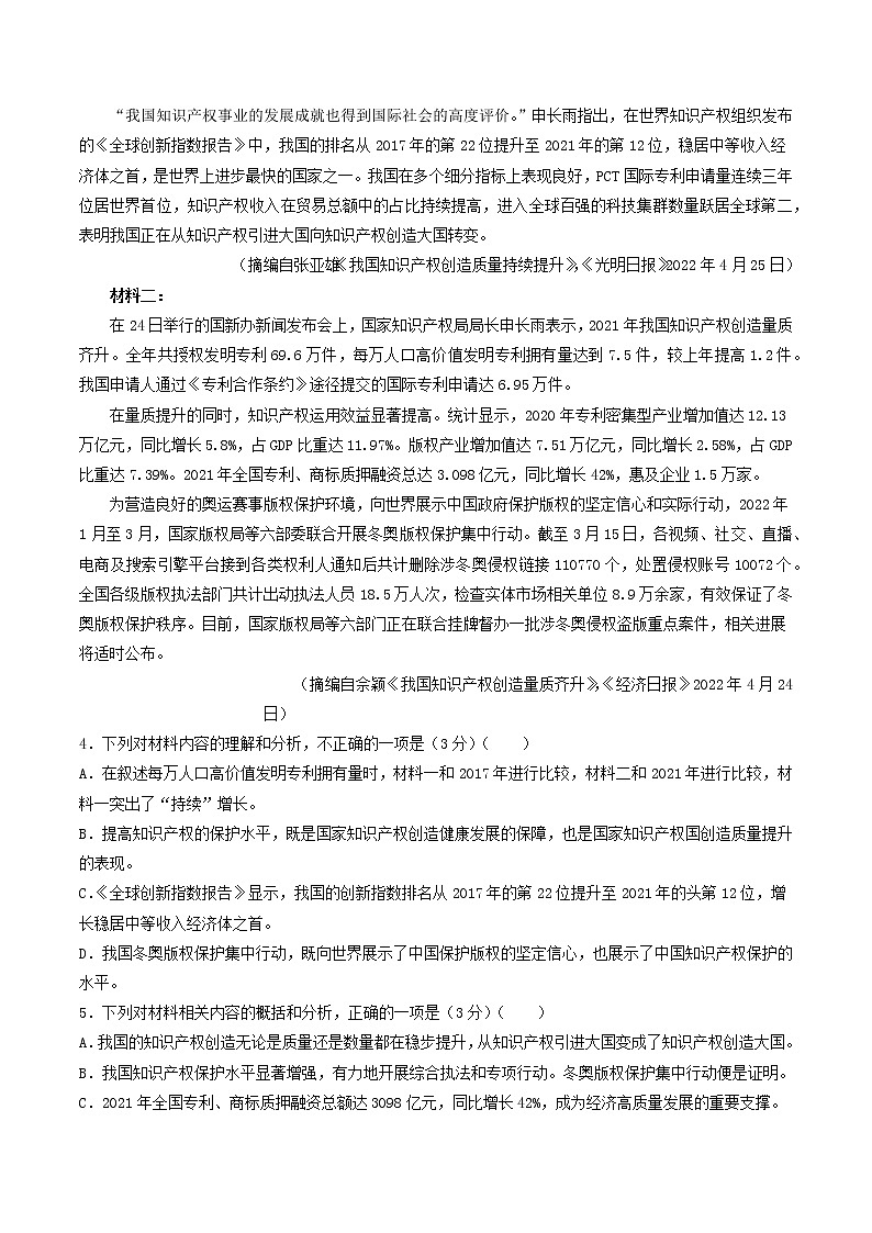 河南省郑州市巩义中牟登封等六县2021_2022学年高二语文下学期期末试题03