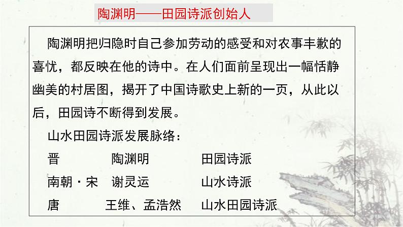 2022-2023学年统编版高中语文必修上册7《短歌行》《归园田居（其一）》 课件49张第8页