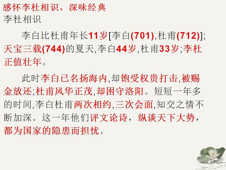 2022-2023学年统编版高中语文必修上册8《梦游天姥吟留别》《登高》课件47张第8页