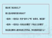2021—2022学年统编版高中语文必修下册14《促织》《变形记》对比阅读  课件13张