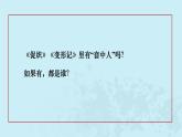 2021—2022学年统编版高中语文必修下册14《促织》《变形记》对比阅读  课件13张