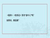 2021—2022学年统编版高中语文必修下册14《促织》《变形记》对比阅读  课件13张