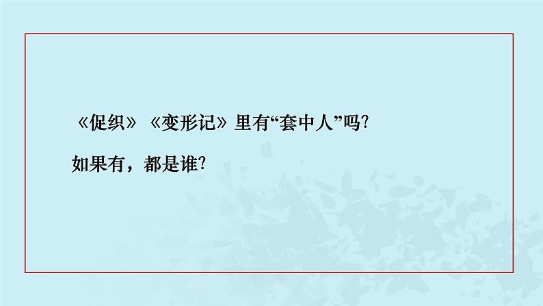 2021—2022学年统编版高中语文必修下册14《促织》《变形记》对比阅读  课件13张第3页