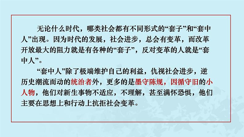 2021—2022学年统编版高中语文必修下册14《促织》《变形记》对比阅读  课件13张第4页