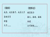 2021—2022学年统编版高中语文必修下册14《促织》《变形记》对比阅读  课件13张