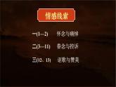 2021—2022学年统编版高中语文选择性必修下册6.1《大堰河—我的保姆》课件26张