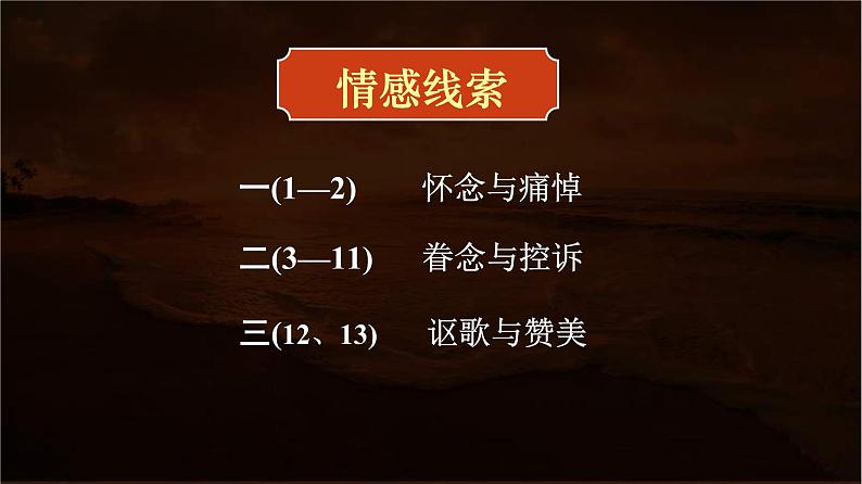 2021—2022学年统编版高中语文选择性必修下册6.1《大堰河—我的保姆》课件26张03