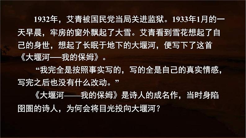 2021—2022学年统编版高中语文选择性必修下册6.1《大堰河—我的保姆》课件26张05