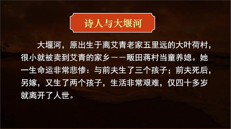 2021—2022学年统编版高中语文选择性必修下册6.1《大堰河—我的保姆》课件26张07