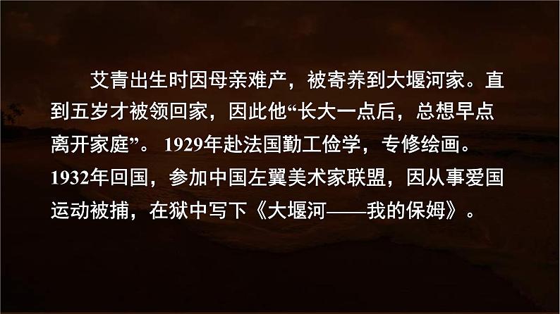 2021—2022学年统编版高中语文选择性必修下册6.1《大堰河—我的保姆》课件26张08