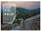 2021-2022学年统编版高中语文选择性必修下册13.《自然选择的证明》《宇宙的边疆》 群文阅读课件22张