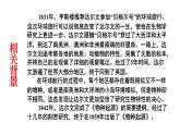 2021-2022学年统编版高中语文选择性必修下册13.《自然选择的证明》《宇宙的边疆》 群文阅读课件22张