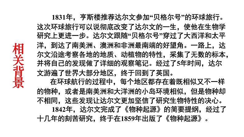 2021-2022学年统编版高中语文选择性必修下册13.《自然选择的证明》《宇宙的边疆》 群文阅读课件22张第4页