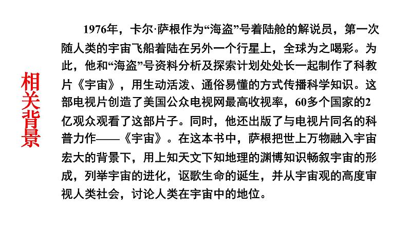 2021-2022学年统编版高中语文选择性必修下册13.《自然选择的证明》《宇宙的边疆》 群文阅读课件22张第6页