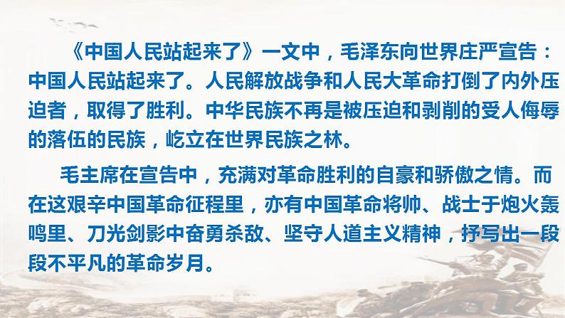 2021-2022学年统编版高中语文选择性必修上册《长征胜利万岁》《大战中的插曲》对比阅读 课件51张第1页