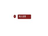 2021-2022学年统编版高中语文选择性必修上册《长征胜利万岁》《大战中的插曲》对比阅读 课件51张