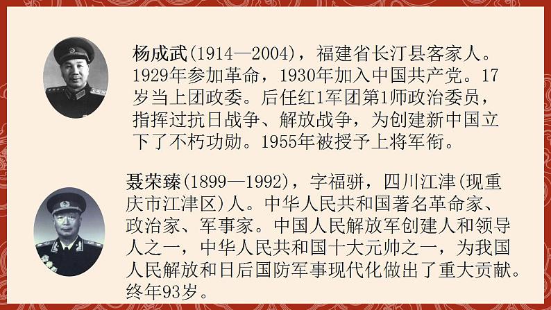 2021-2022学年统编版高中语文选择性必修上册《长征胜利万岁》《大战中的插曲》对比阅读 课件51张第6页