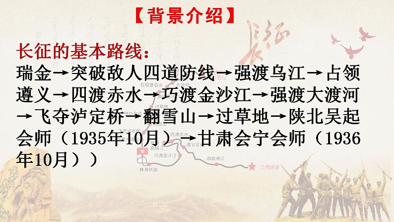 2021-2022学年统编版高中语文选择性必修上册《长征胜利万岁》《大战中的插曲》对比阅读 课件51张第8页