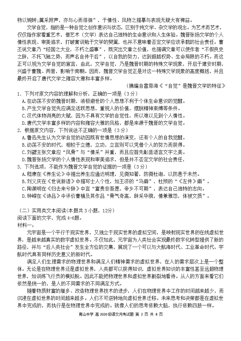 2021-2022学年四川省绵阳南山中学高二下学期期末统考热身考试语文含答案02