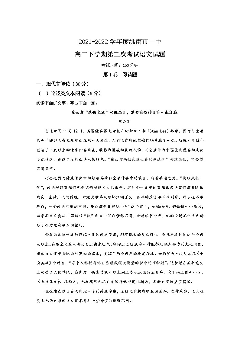 2021-2022学年吉林省洮南市第一中学高二下学期第三次考试语文试题含答案第1页