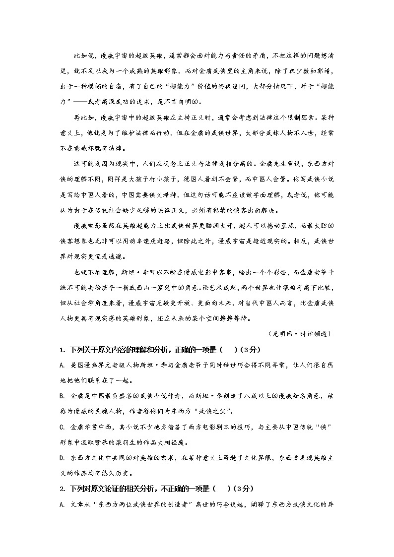 2021-2022学年吉林省洮南市第一中学高二下学期第三次考试语文试题含答案第2页