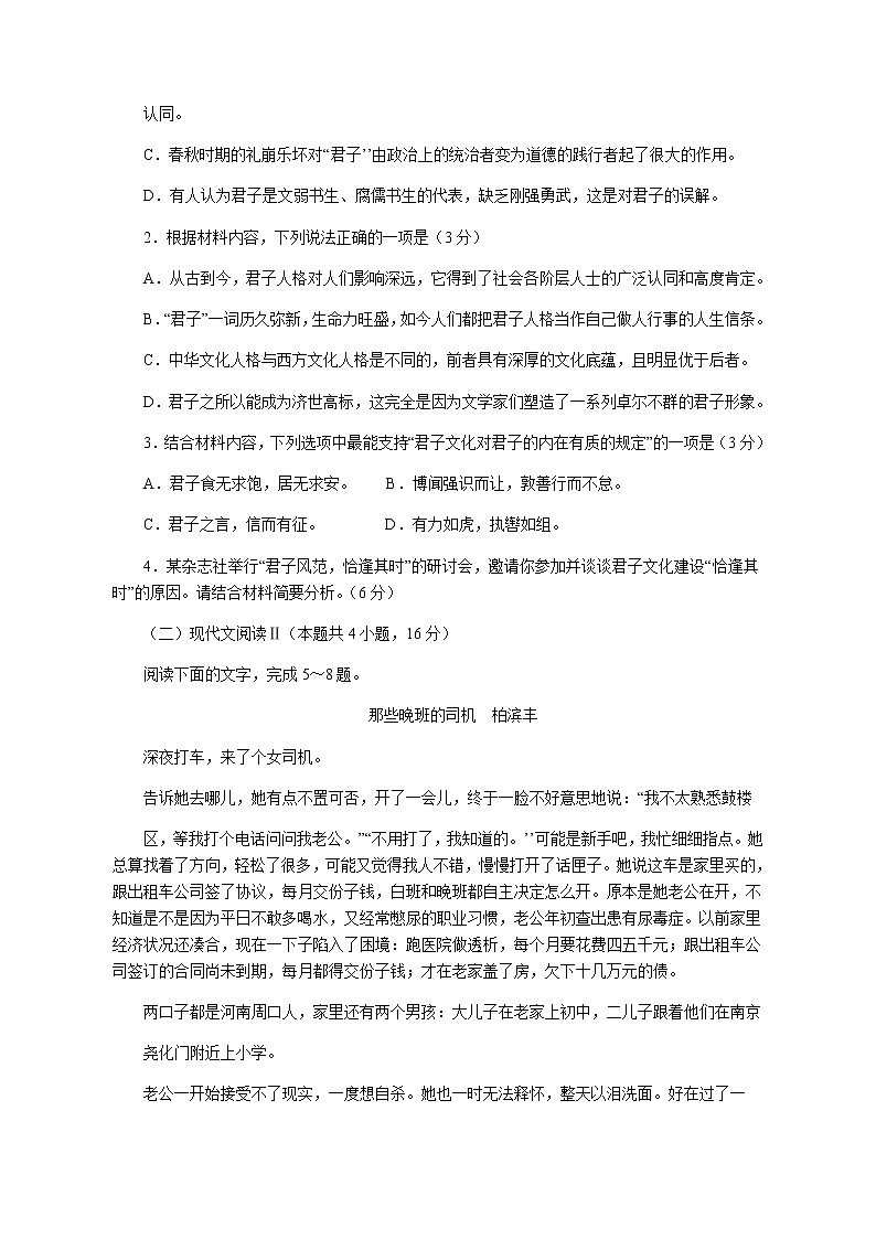 2021-2022学年福建省龙岩市非一级达标校高一下学期期中联考语文试题含解析03