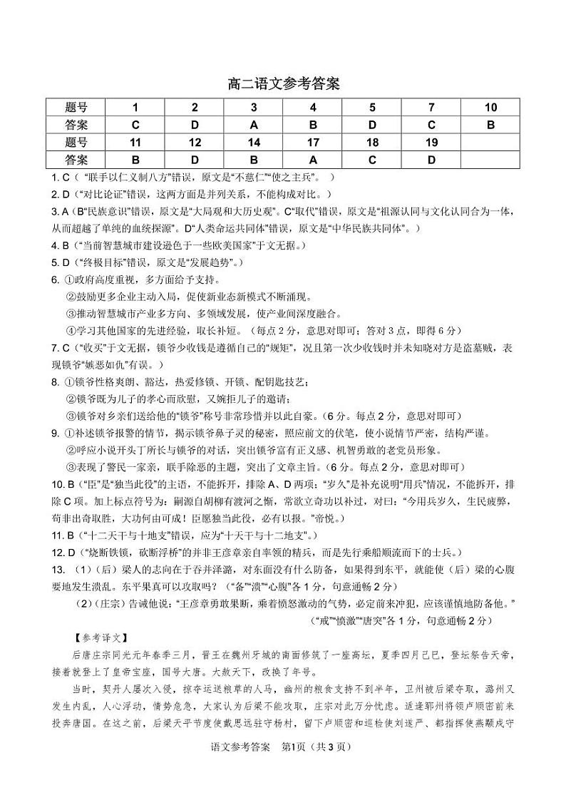2021-2022学年江西省重点九江六校高二年级期末联考语文试题PDF版含答案01