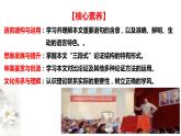 人教部编版高中语文选择性必修中册2.1改造我们的学习  课件（共32张PPT）+教案