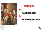 人教部编版高中语文选择性必修中册2.1改造我们的学习  课件（共32张PPT）+教案