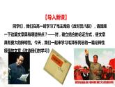 人教部编版高中语文选择性必修中册2.1改造我们的学习  课件（共32张PPT）+教案