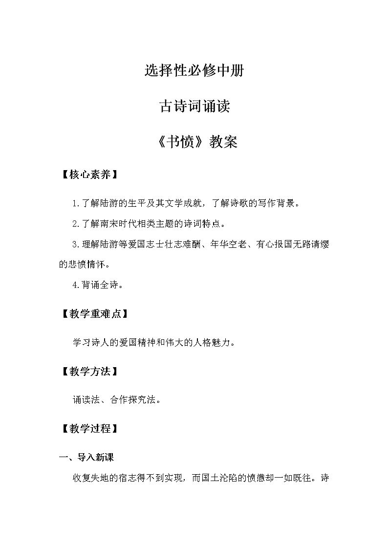 古诗词诵读书愤【教案】第1页