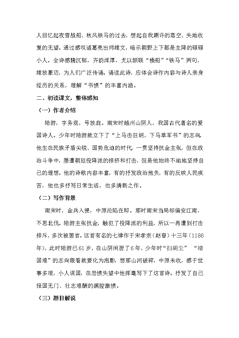 古诗词诵读书愤【教案】第2页