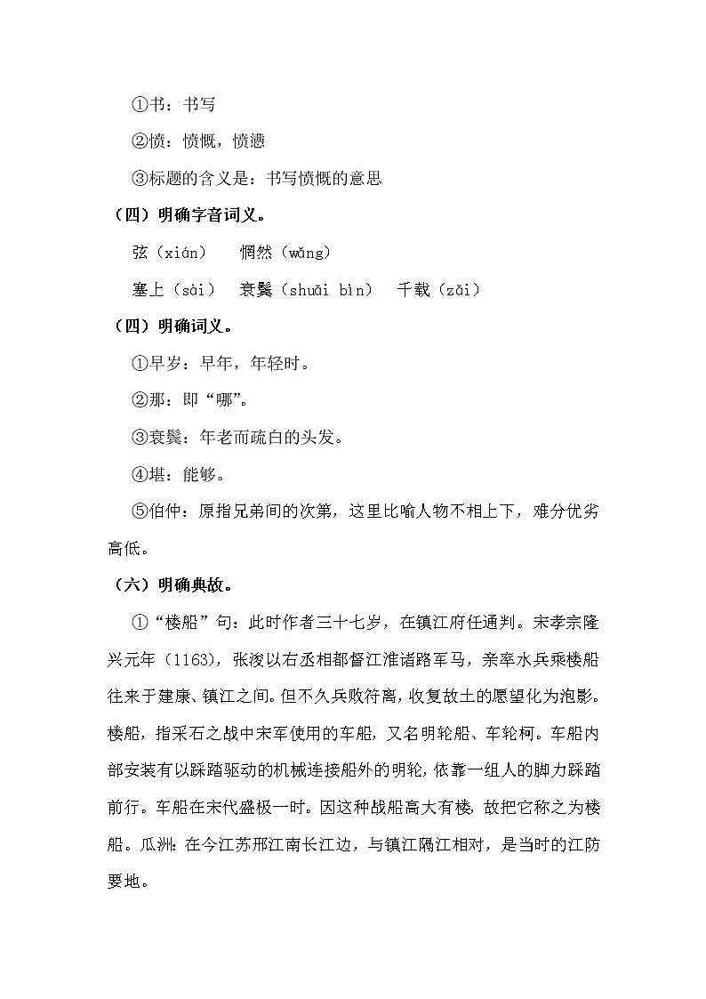 古诗词诵读书愤【教案】第3页