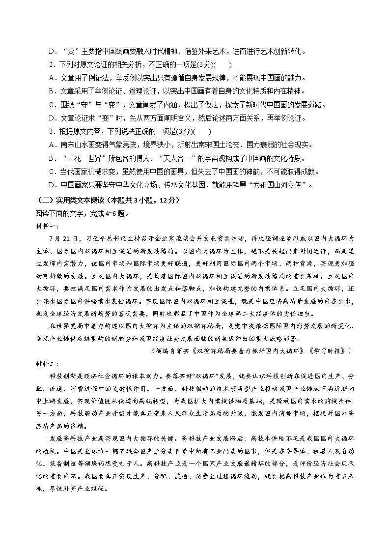 （人教统编版）高二语文下学期期中模拟卷（四）含解析第2页