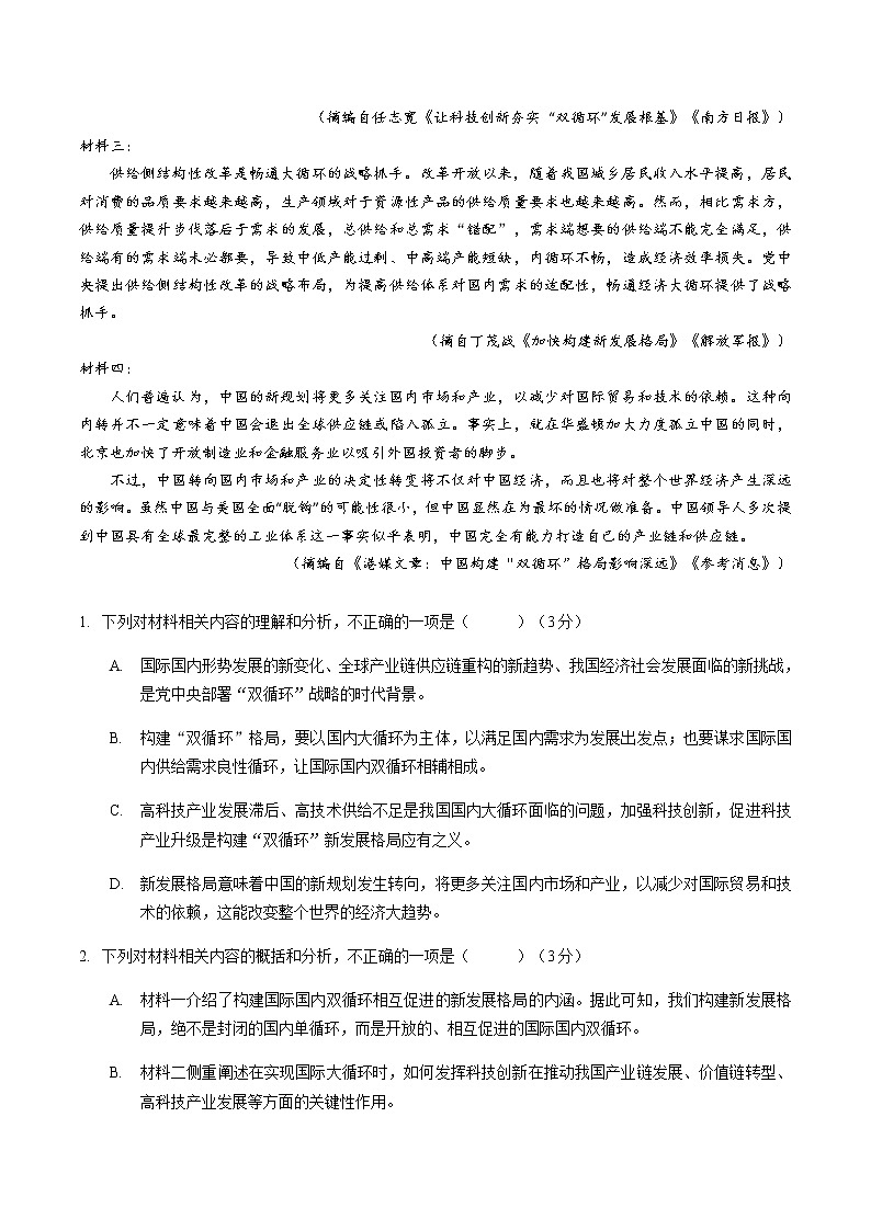 （人教统编版）高二语文下学期期中模拟卷（四）含解析第3页