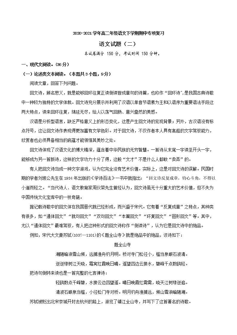 （人教统编版）高二语文下学期期中模拟卷（二）含解析第1页