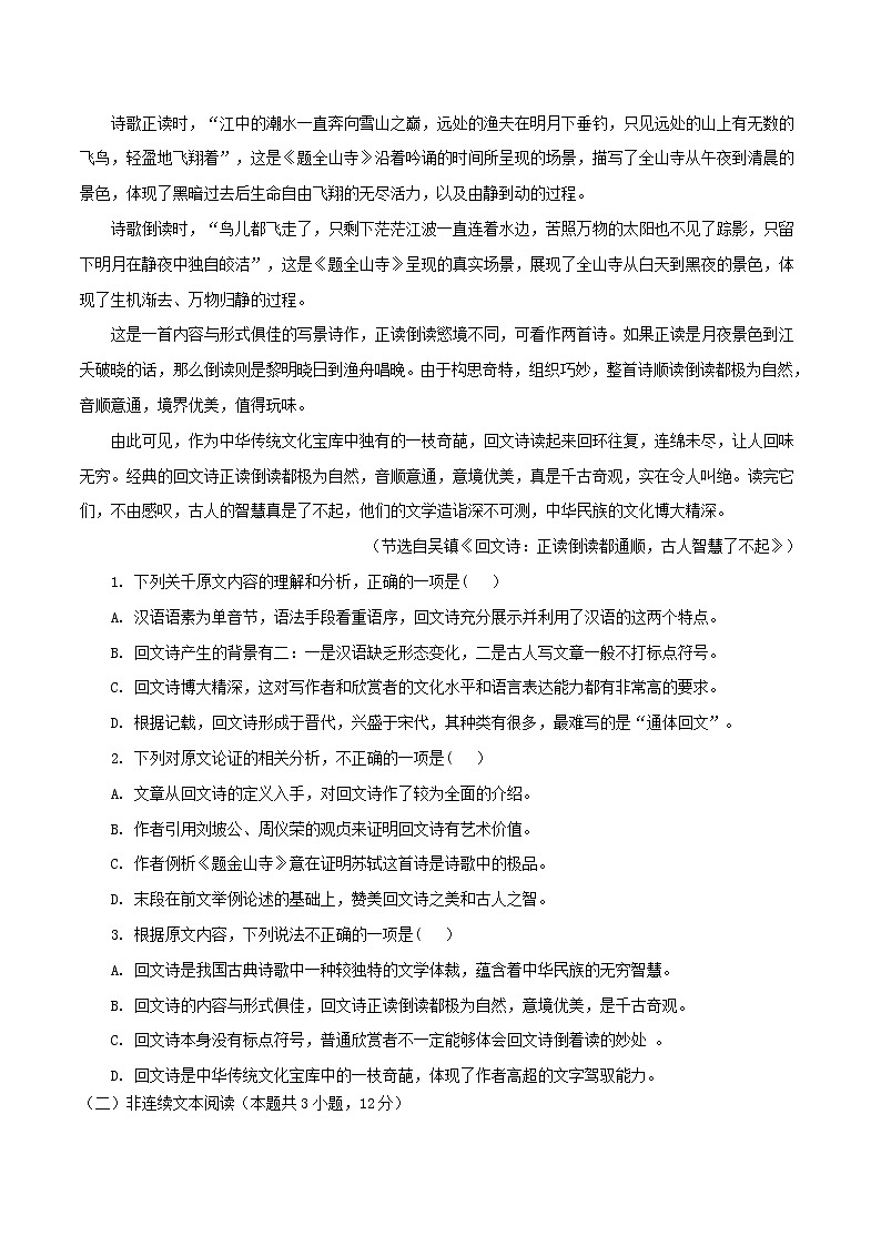 （人教统编版）高二语文下学期期中模拟卷（二）含解析第2页