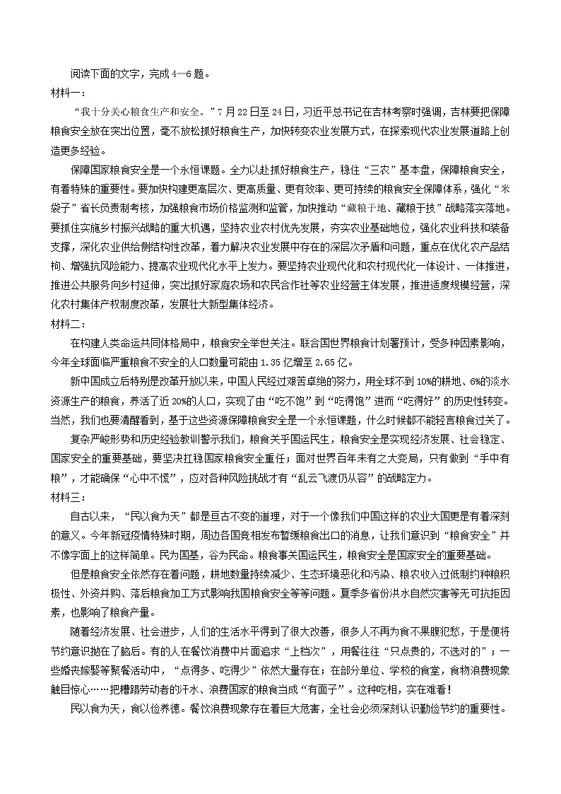 （人教统编版）高二语文下学期期中模拟卷（二）含解析第3页