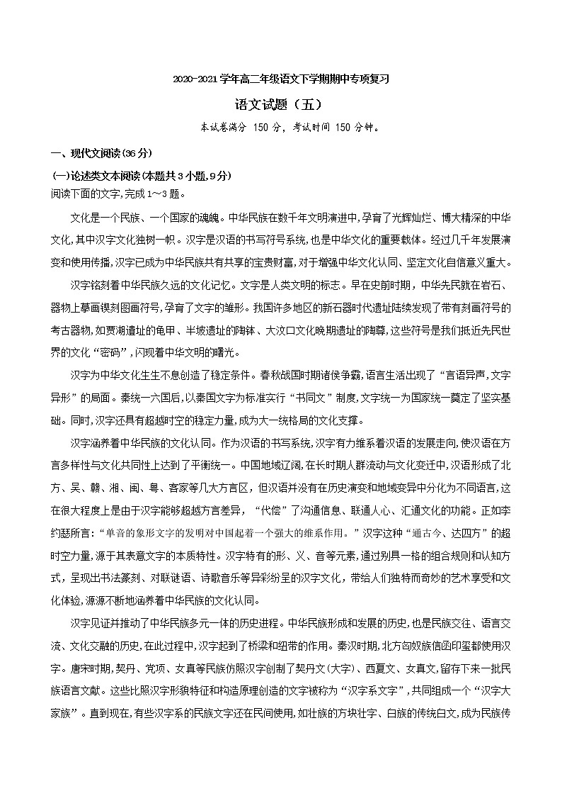 （人教统编版）高二语文下学期期中模拟卷（五）含解析第1页