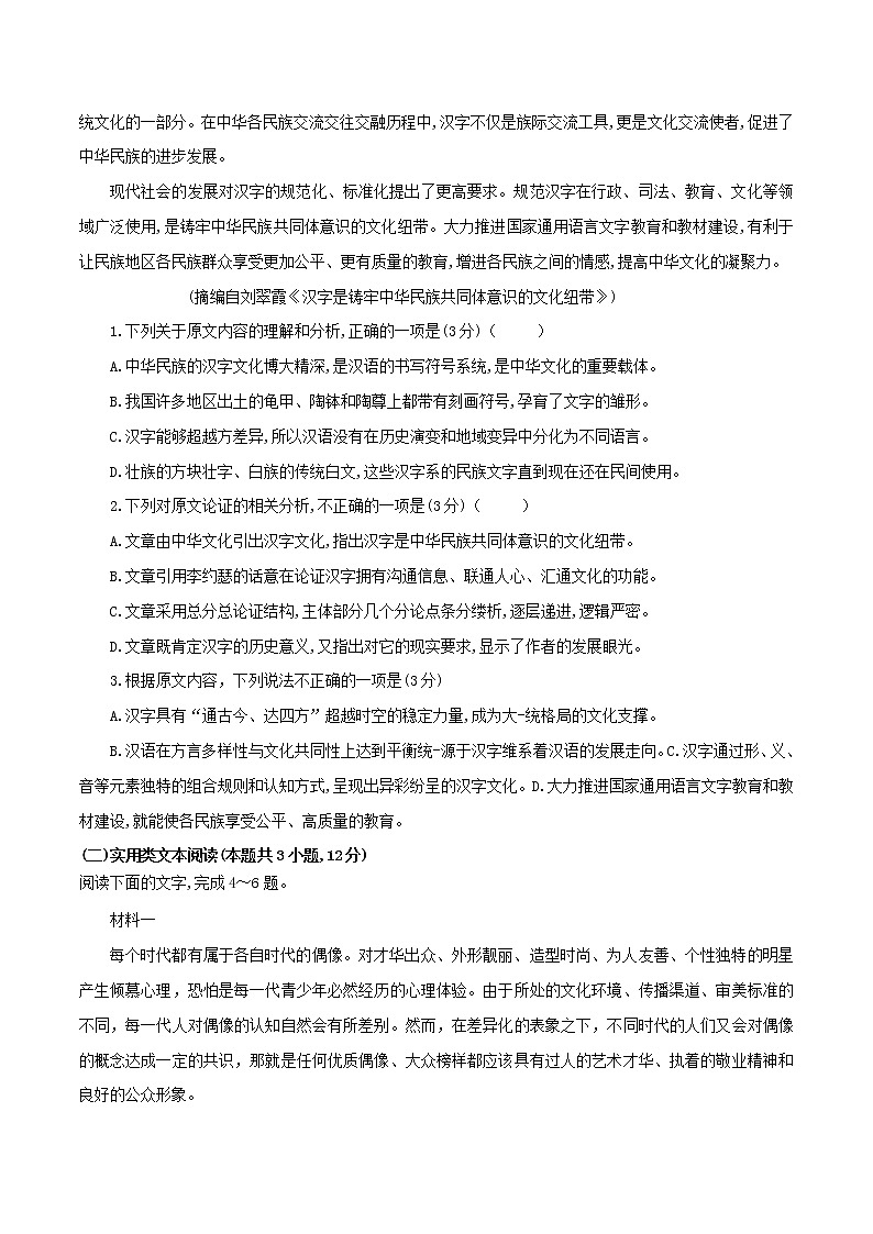 （人教统编版）高二语文下学期期中模拟卷（五）含解析第2页