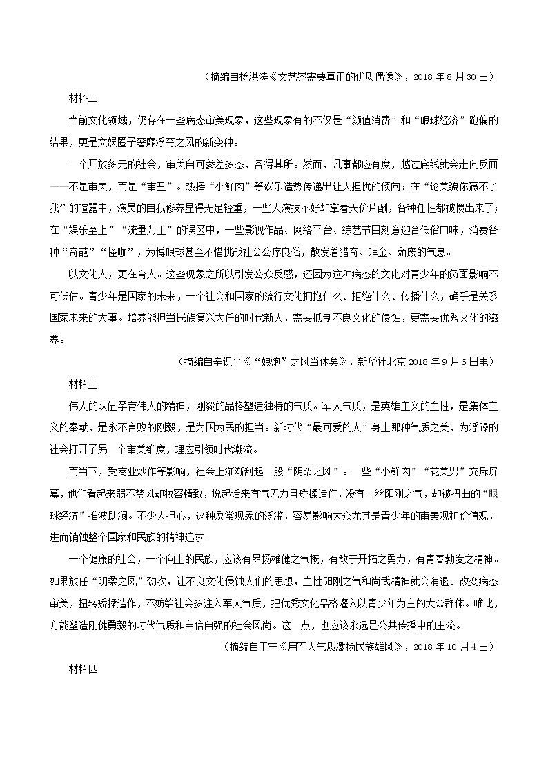 （人教统编版）高二语文下学期期中模拟卷（五）含解析第3页