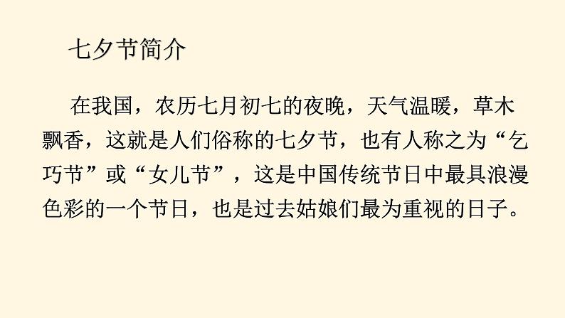 高中语文部编版必修上册课件03 教学课件_古诗词诵读鹊桥仙305