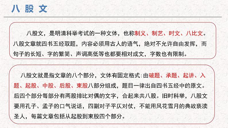 高中语文部编版必修上册课件03 教学课件_反对党八股2第4页