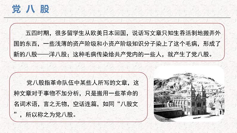 高中语文部编版必修上册课件03 教学课件_反对党八股2第5页