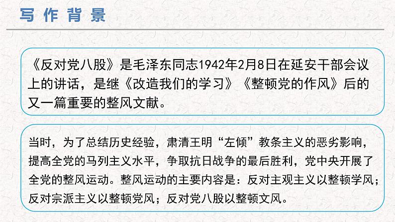 高中语文部编版必修上册课件03 教学课件_反对党八股2第7页