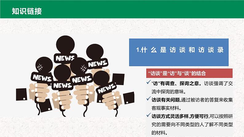 高中语文部编版必修上册课件03 教学课件_家乡文化生活2第4页