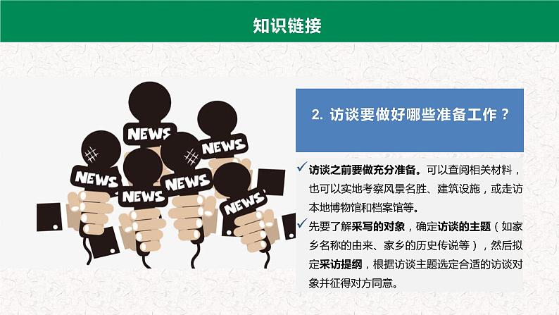 高中语文部编版必修上册课件03 教学课件_家乡文化生活2第6页