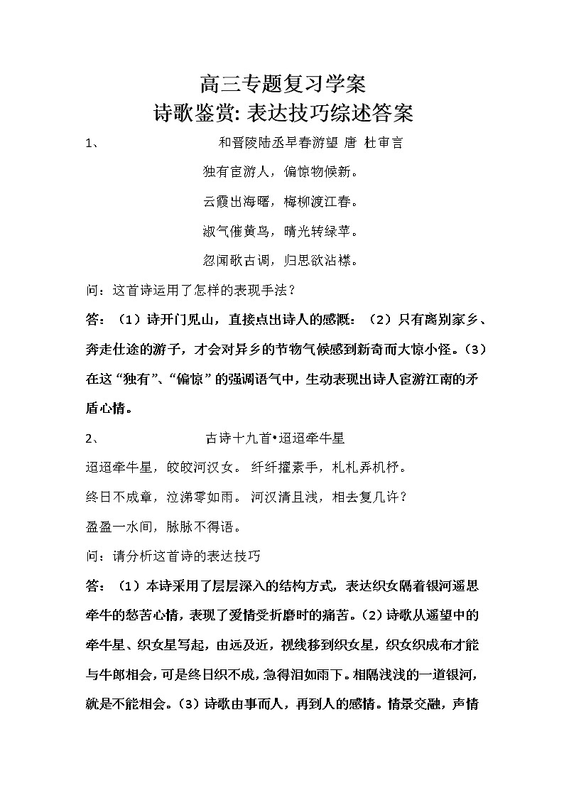 高考语文二轮复习诗歌鉴赏专题《诗歌鉴赏：表达技巧综述》课件+教案+学案+练习01