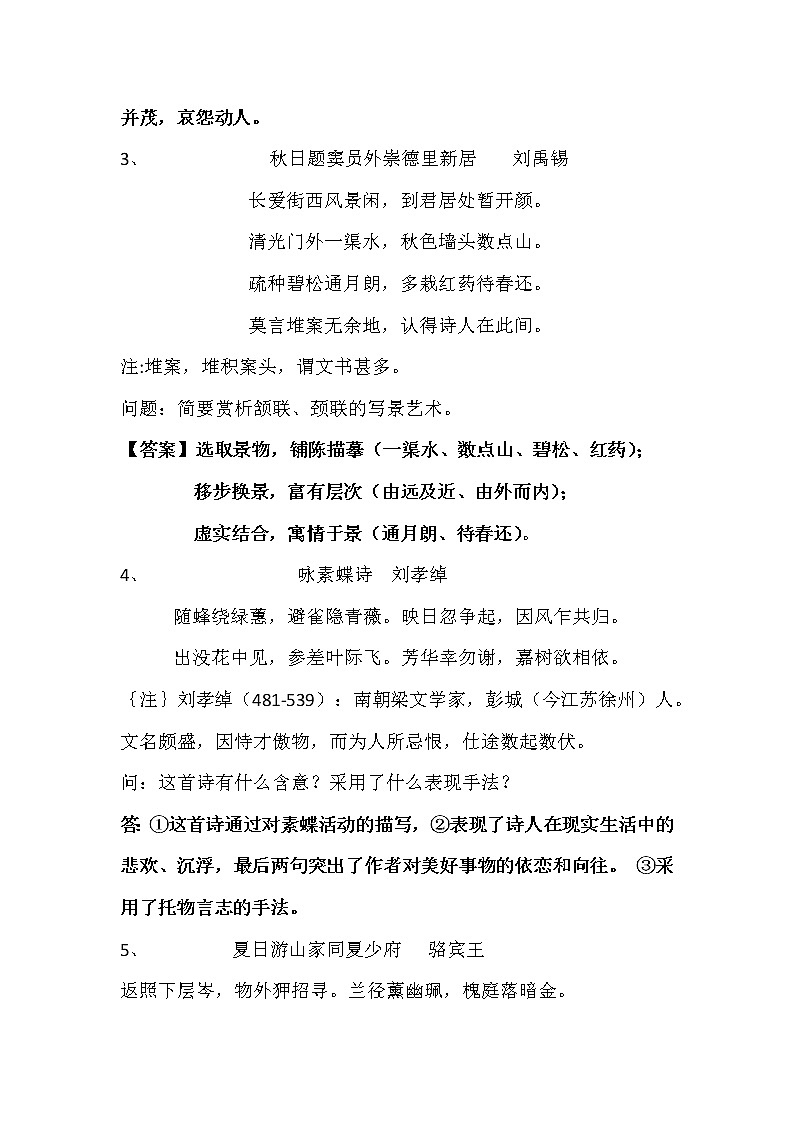 高考语文二轮复习诗歌鉴赏专题《诗歌鉴赏：表达技巧综述》课件+教案+学案+练习02