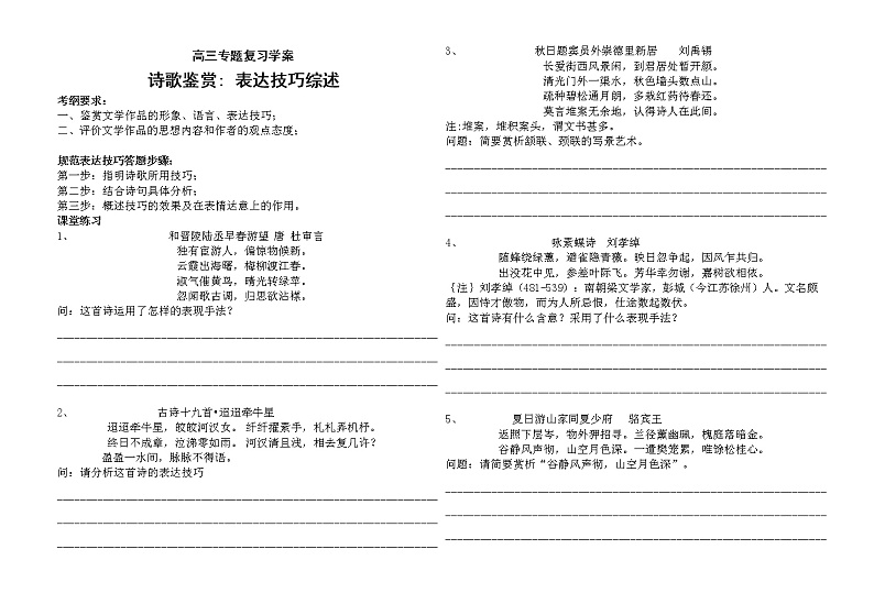 高考语文二轮复习诗歌鉴赏专题《诗歌鉴赏：表达技巧综述》课件+教案+学案+练习01